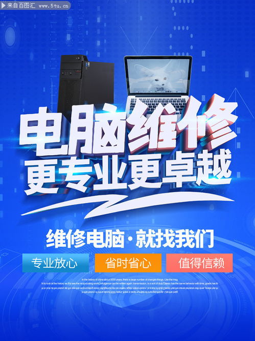 电脑维修服务 专业、快捷、可靠